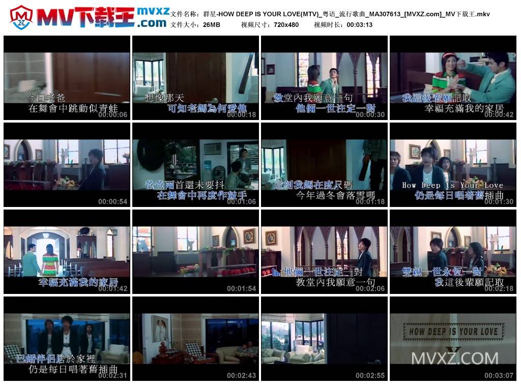 群星-HOW DEEP IS YOUR LOVE(MTV)_粤语_流行歌曲_MA307613